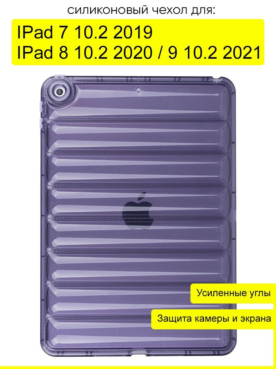 ЧехолдляIPad10.27(2019),8(2020),9(2021)