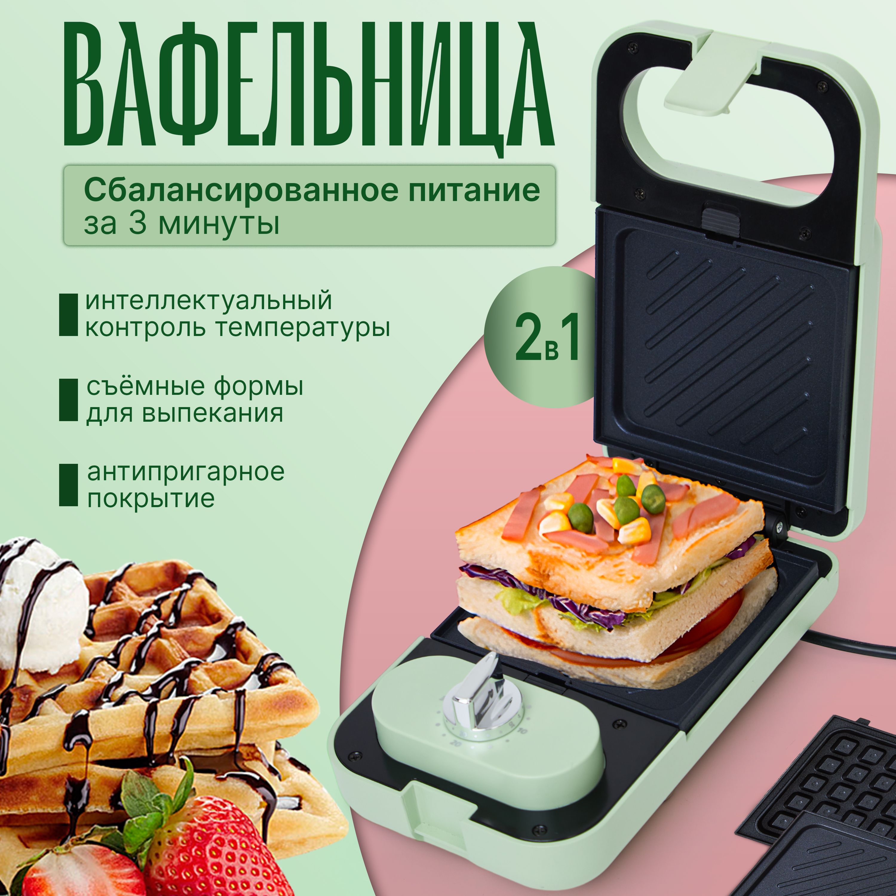 Вафельница YourHomeBrand waffles1, салатовый, светло-зеленый - купить по  выгодной цене в интернет-магазине OZON (1616572600)