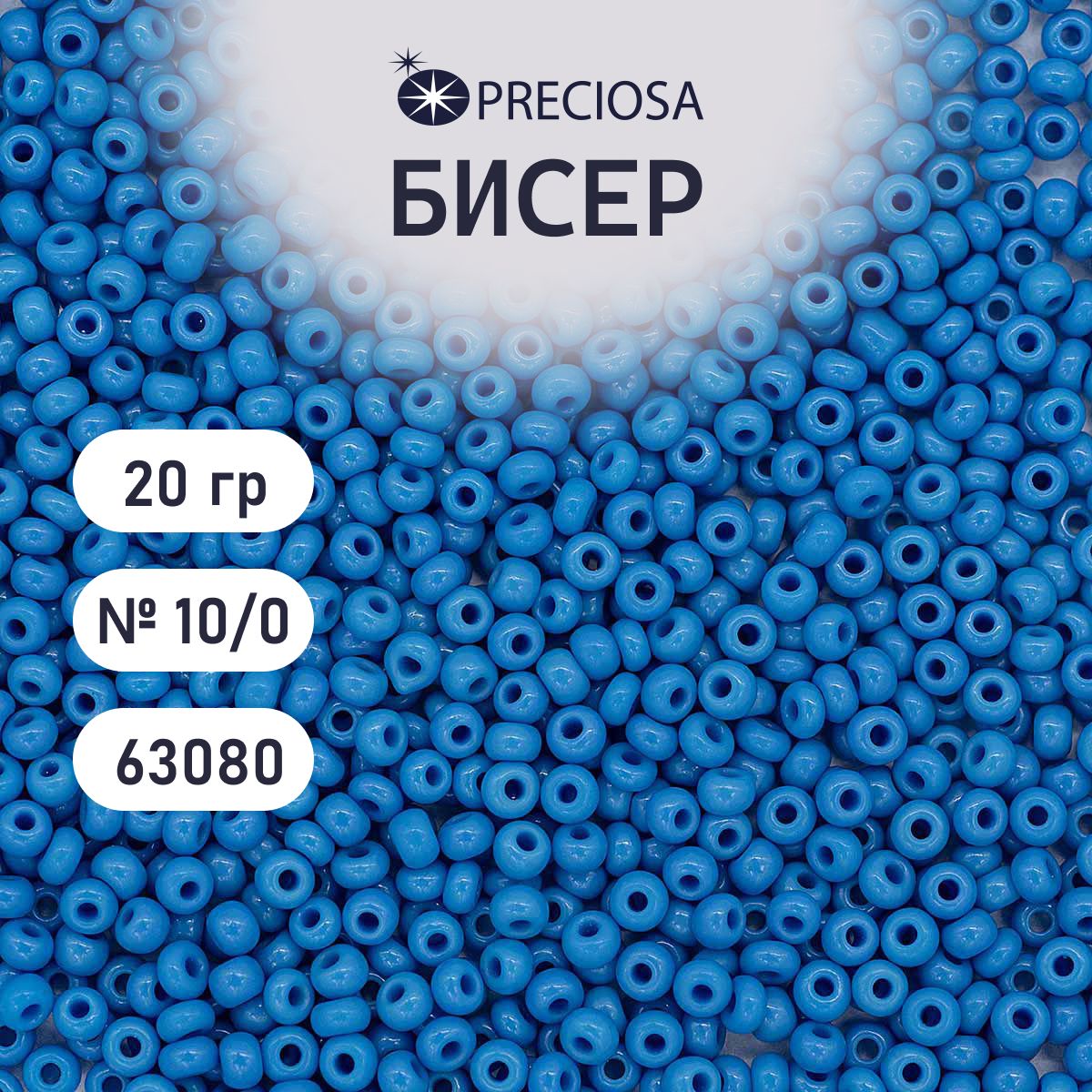 БисерPreciosaнепрозрачный10/0,20гр,цвет№63080,бисерчешскийдлярукоделияплетениявышиванияпрециоза