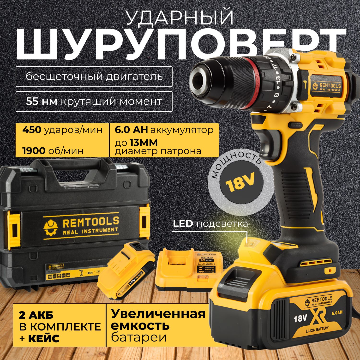 Дрель-шуруповерт аккумуляторный Remtools black2,18В, 2xLi-ion, 6A