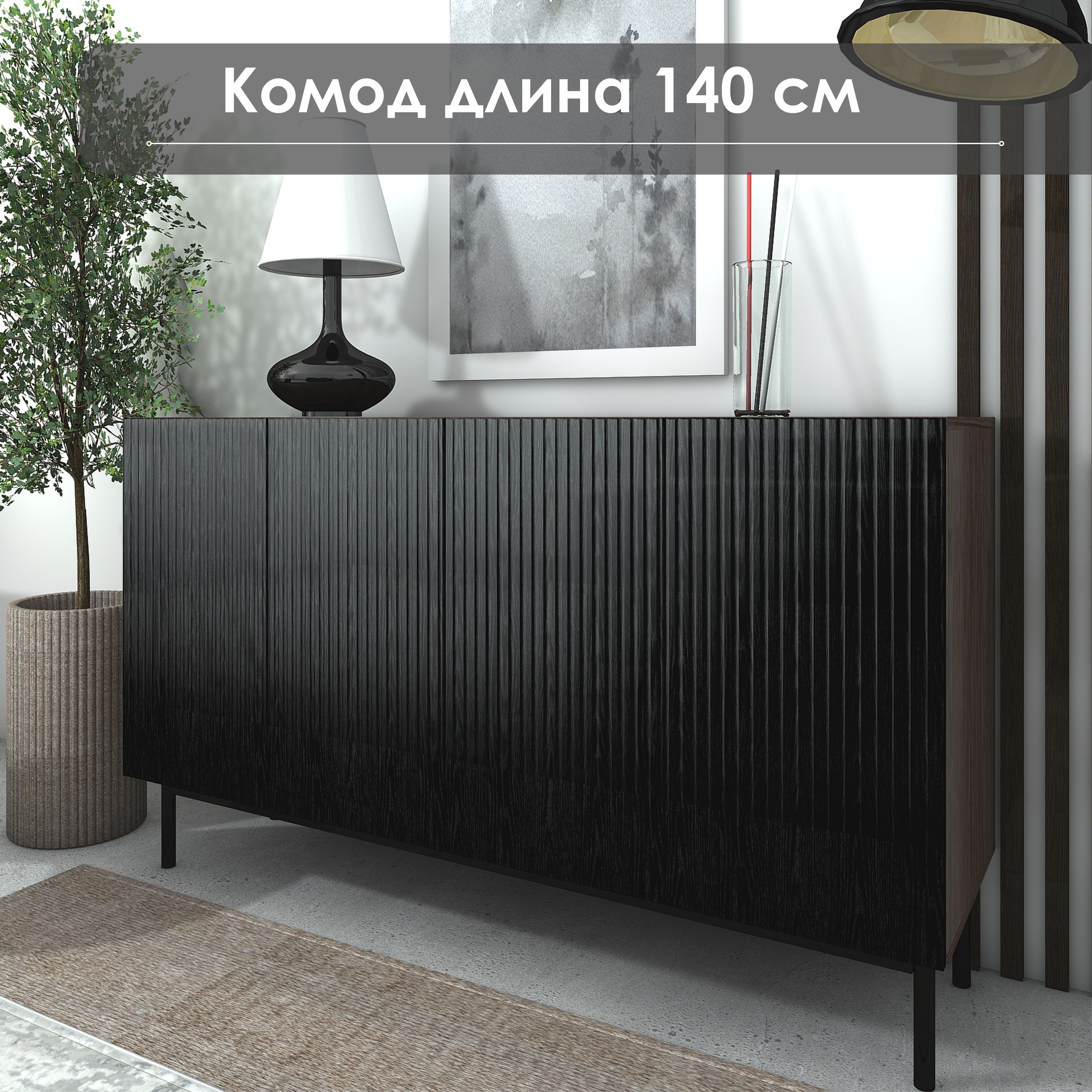 Комод "ЛОФТ", КГ-03 140х42х83, NaHouse