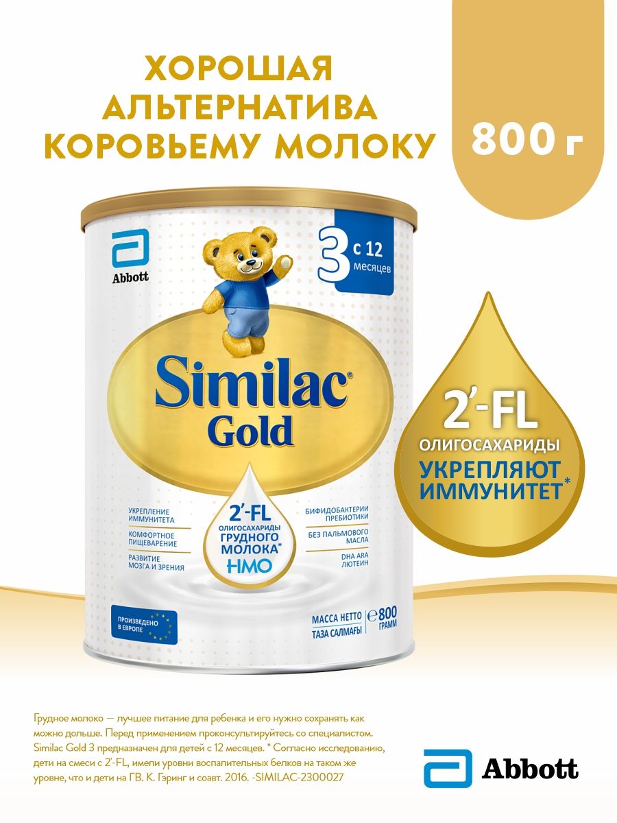 Детское молочко Similac Gold 3 с 2'-FL олигосахаридами для укрепления иммунитета, 12+ мес, 800 г