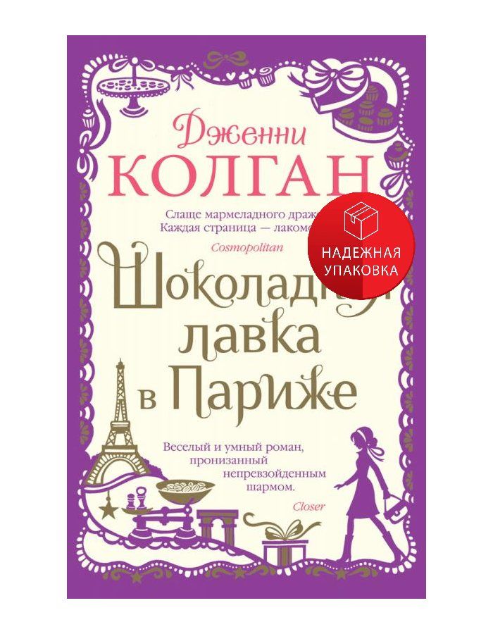 Книга шоколадная лавка. Книга шоколадная лавка