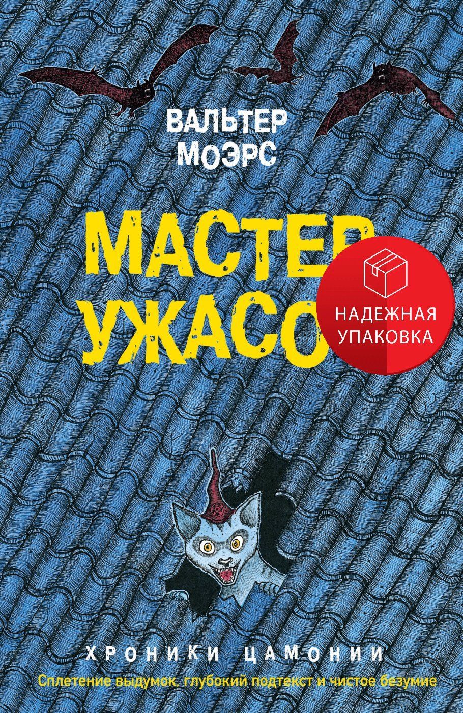 Город Мечтающих Книг Вальтер Моэрс Купить