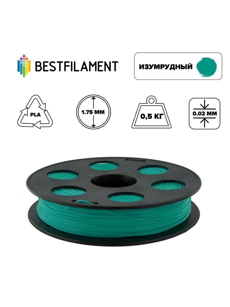 Пластик для 3d принтера PLA изумрудный 1,75 мм BestFilament, 0,5 кг