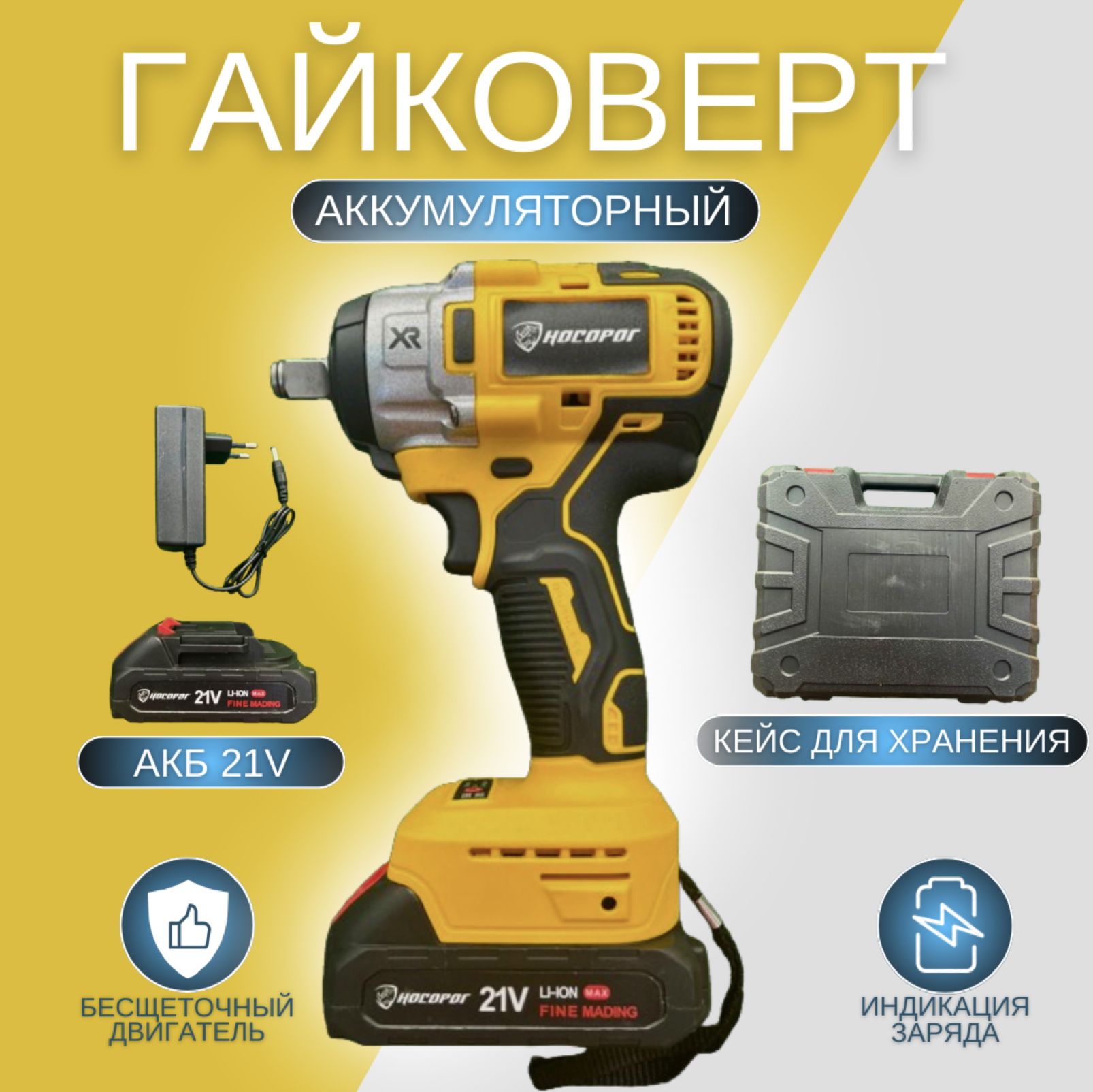 Гайковертаккумуляторныйсбесщёточнымдвигателем21V,Винтовертэлектрический+кейсдляхранения,ЗУ,4Ач