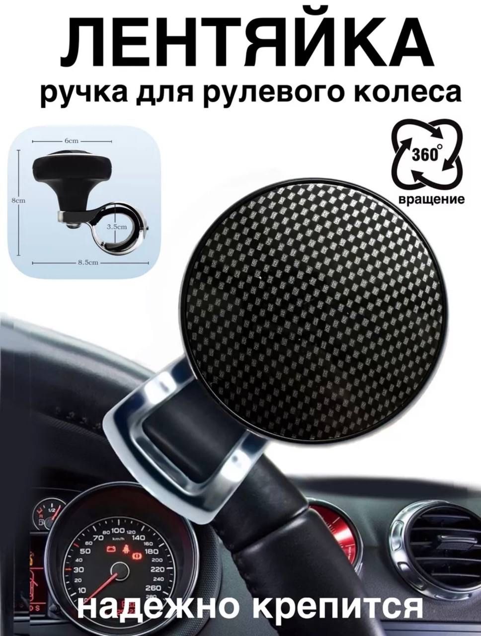 Ручканарульлентяйка