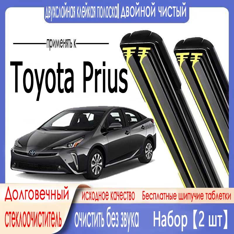 Щеткастеклоочистителябескаркасная,арт.ЩеткастеклоочистителяToyotaPrius(W50)/PHV(W52)09.15-ТойотаПриусдвойнаярезиноваяполоса700400ммбескаркаснаящеткастеклоочистителяB7,70см+40см