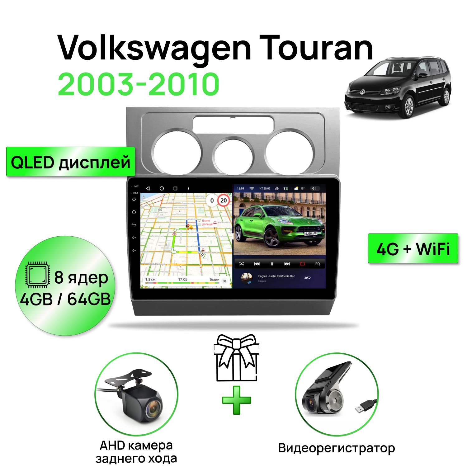 МагнитоладляVWTouran2003-2010manualA/C,8ядерныйпроцессор4/64ГбANDROID11,QLEDэкран10дюймов,Carplay,автозвукDSP,Wifi,4G