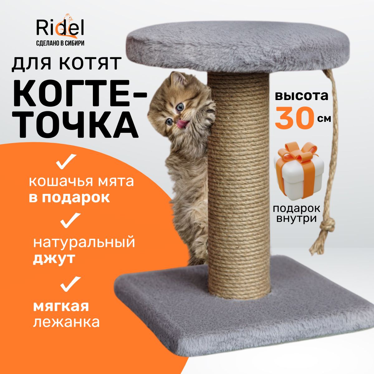 Когтеточка для котят