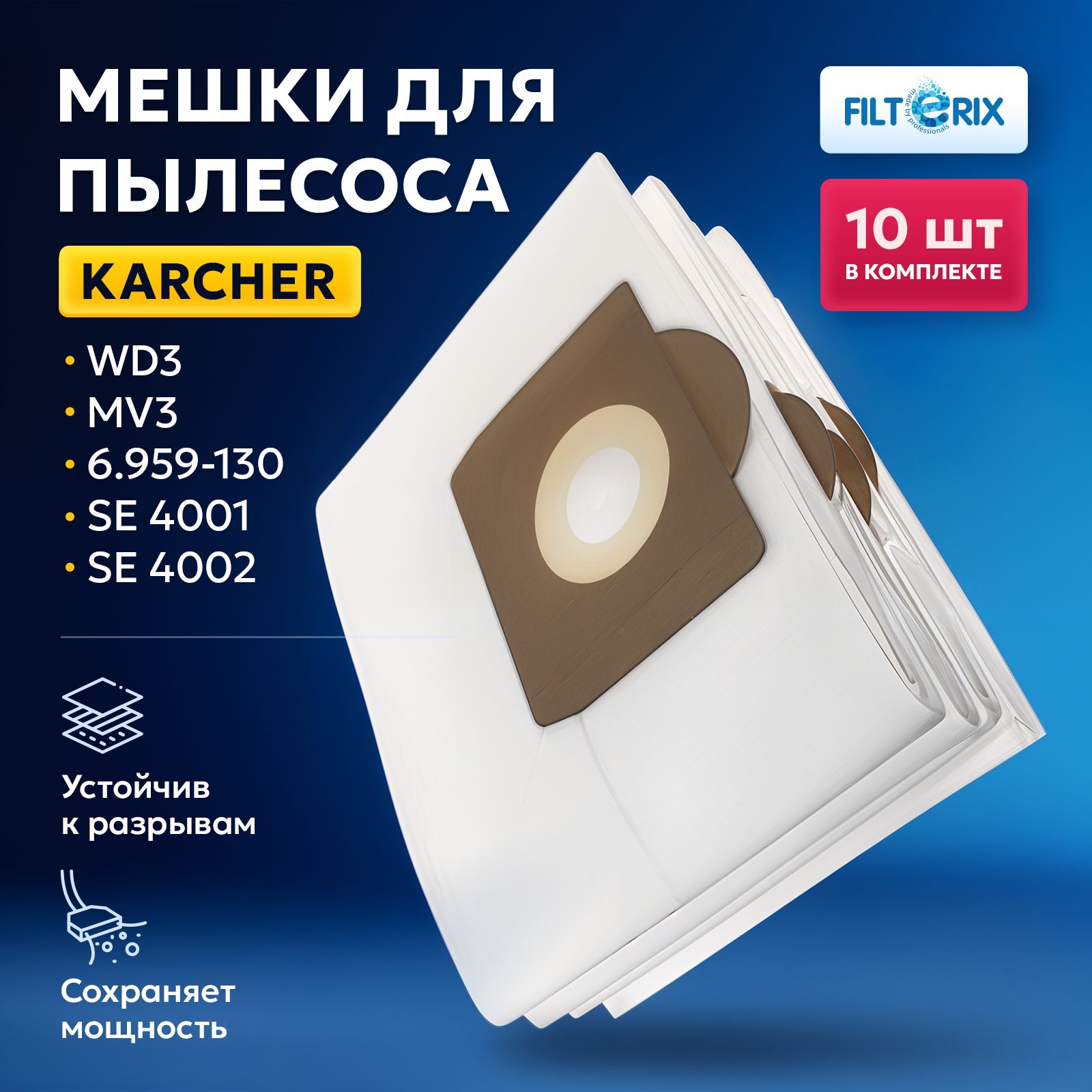 Мешки для пылесоса Керхер WD3, WD2 Plus, MV3, SE 4001, SE 4002, 6.959-130 синтетические многослойные пылесборники для Karcher -10 шт