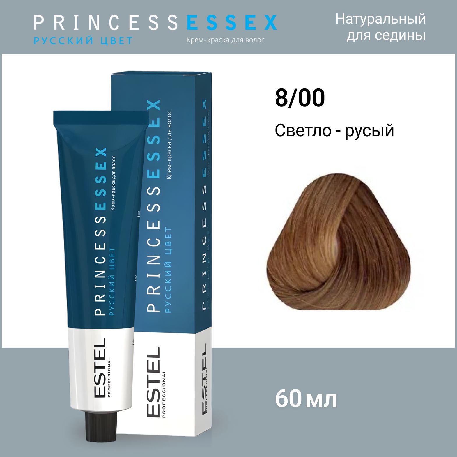 ESTEL PROFESSIONAL Крем-краска PRINCESS ESSEX для окрашивания волос 8/00 светло-русый для седины, 60 мл