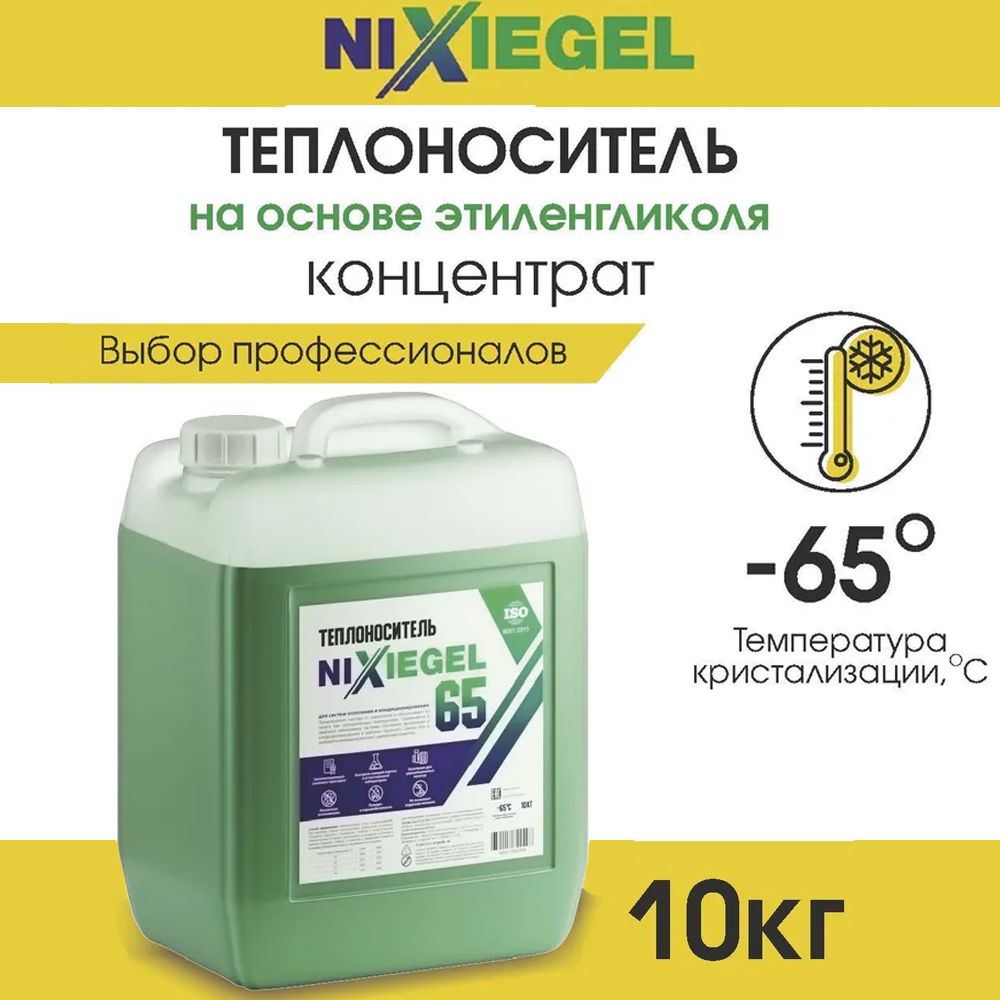 Теплоноситель для отопления Nixiegel - 65 на основе этиленгликоля, 10 кг