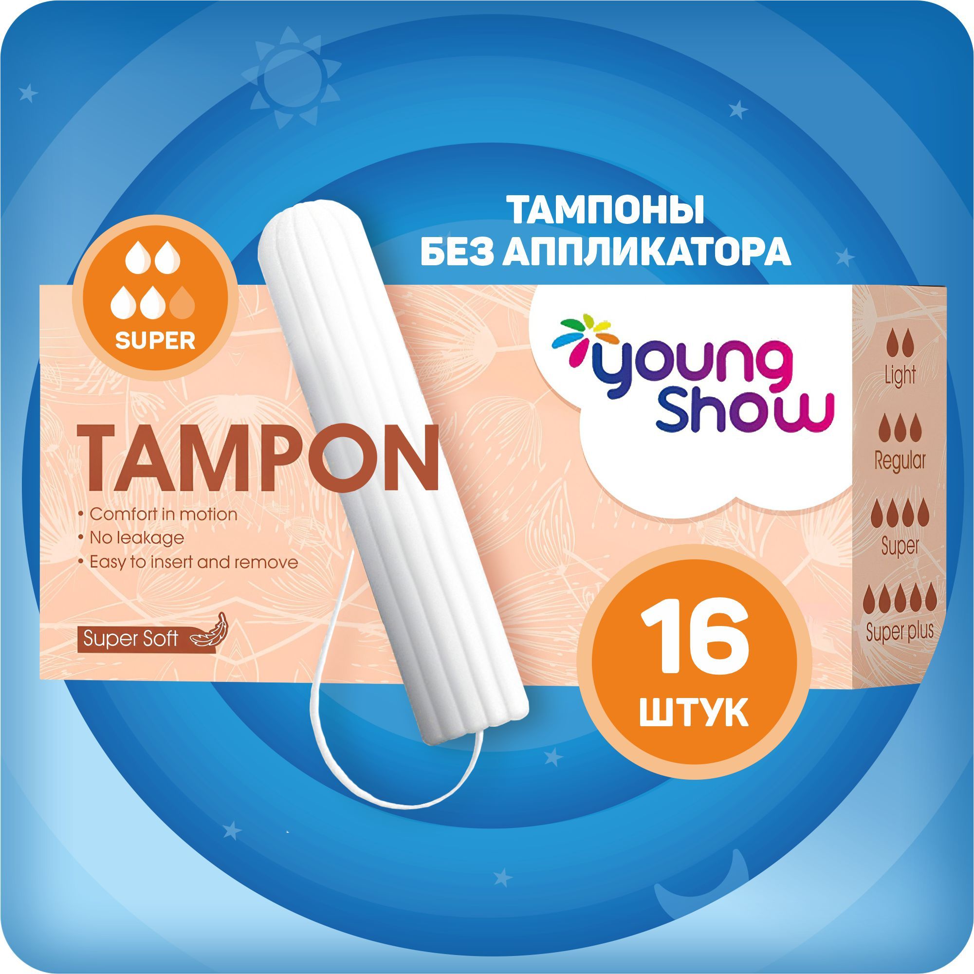 Тампоны женские гигиенические Young Show Super без аппликатора 16 шт.