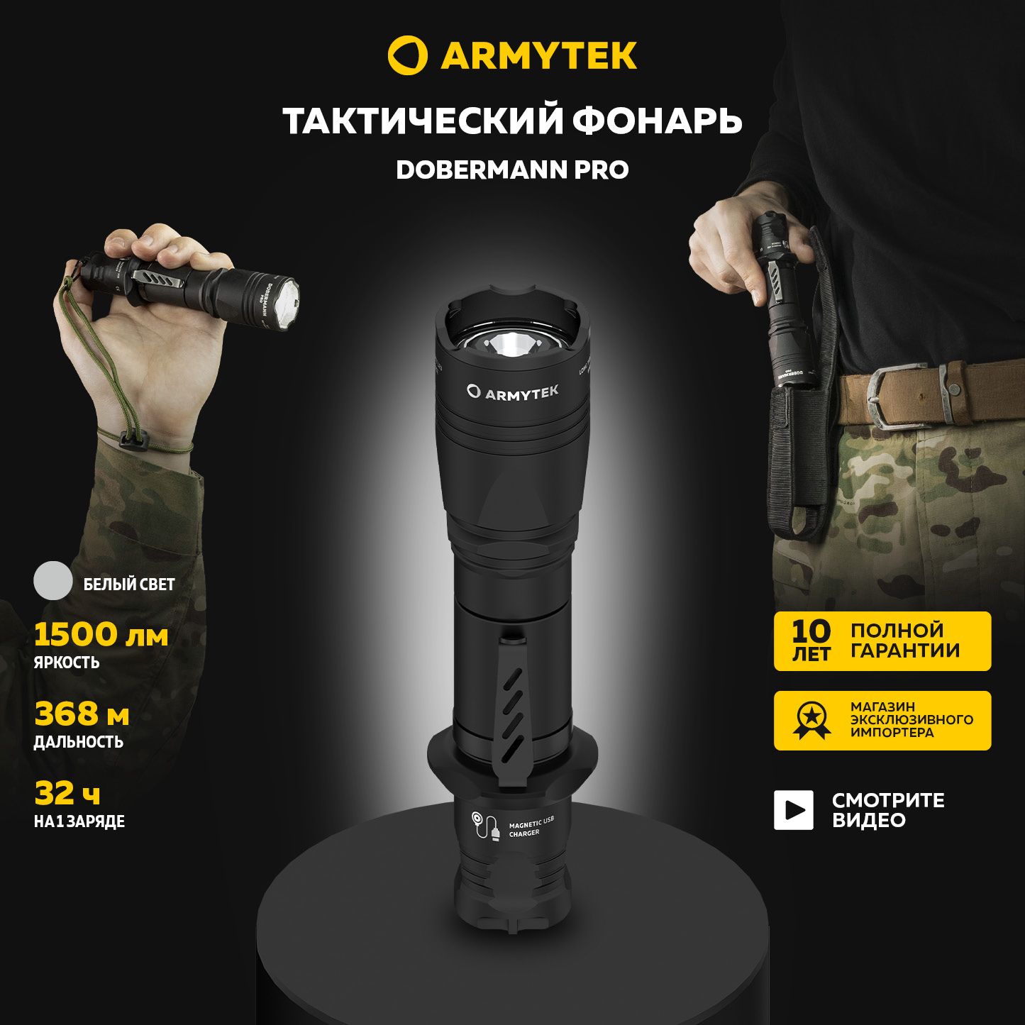 Фонарь тактический Armytek Dobermann Pro Magnet USB (белый свет) F07501C