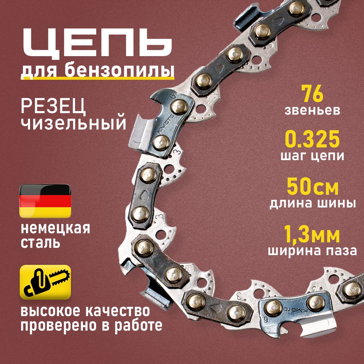 Цепь для бензопилы 76 звеньев, шаг цепи 0.325, ширина паза 1.3мм