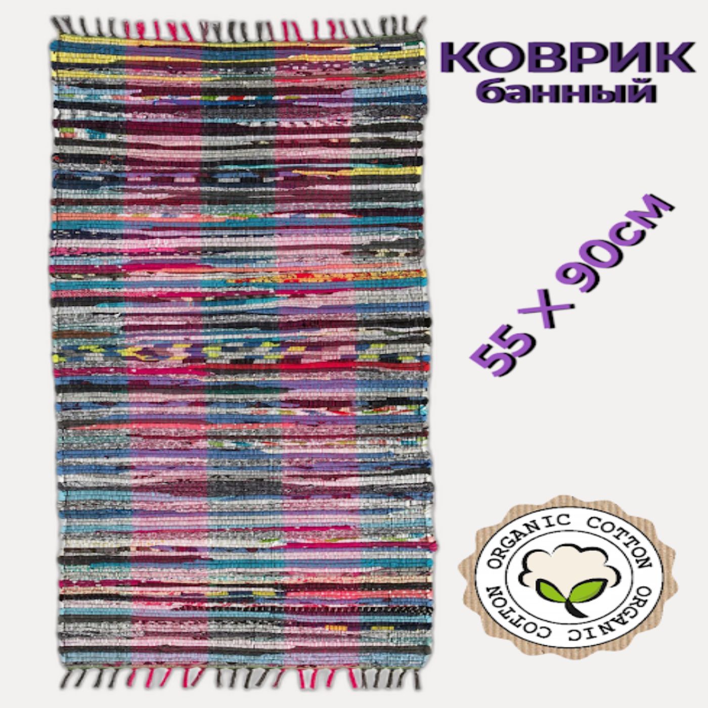 Хлопковый коврик для бани и сауны 55*90 на полки подстилка