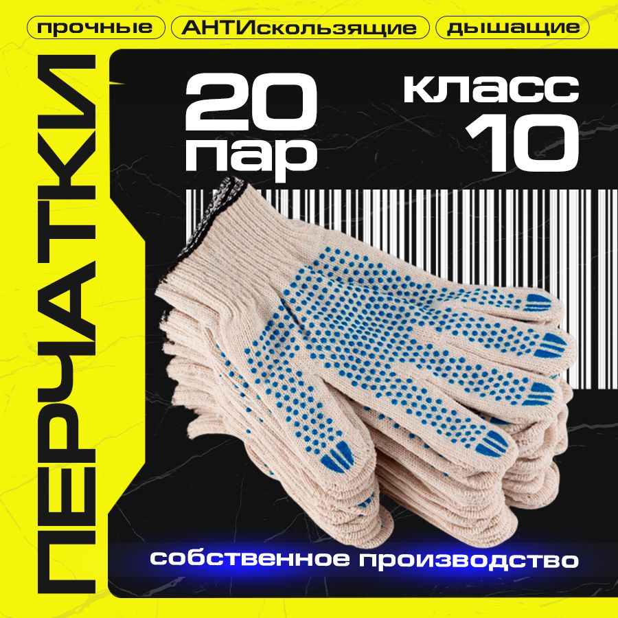 Перчаткирабочие,ХБсПВХ;10класс,20пар.