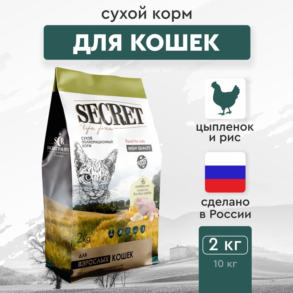 Сухой корм для кошек Secret Premium с цыпленком и рисом, 2 кг