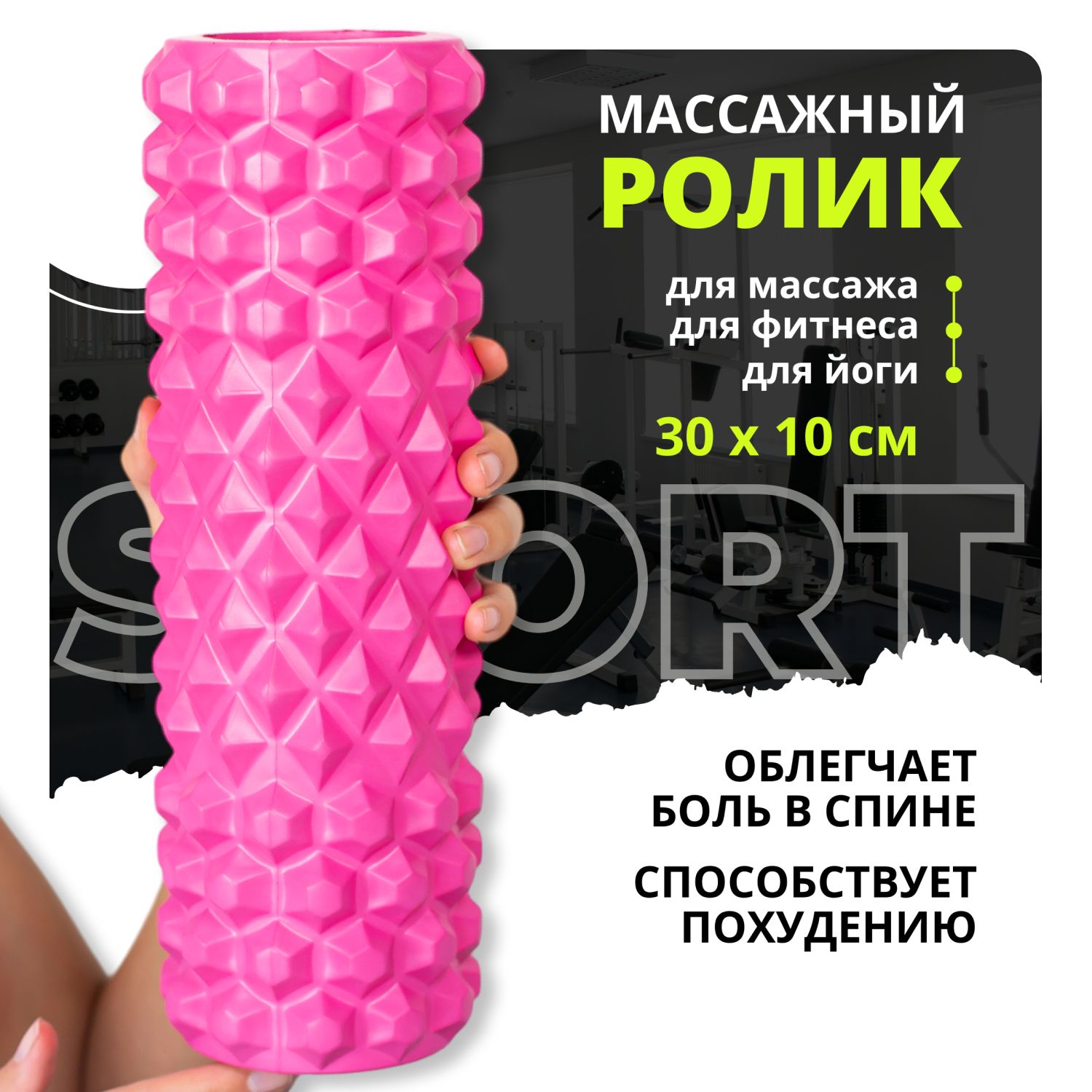 Валик для спины Hopefitness средней жесткости 30х10 см розовый, массажный ролик, мфр ролл