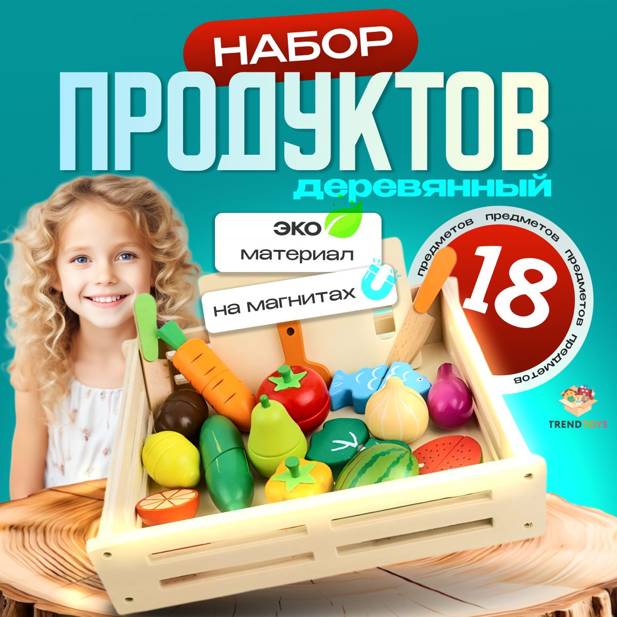 Игрушечные продукты, овощи и фрукты игрушечные на магнитах