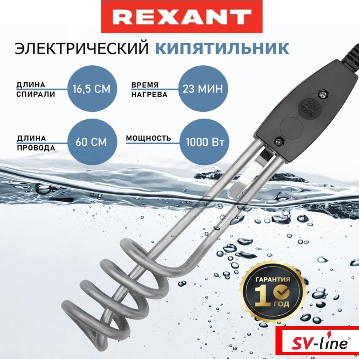 Кипятильник электрический 1000 Вт REXANT