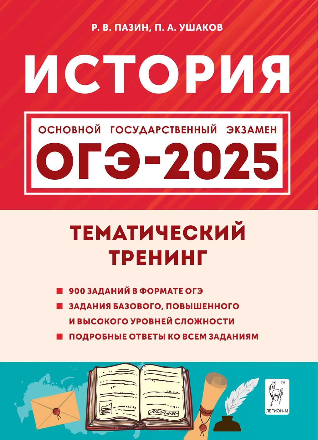 Русский язык огэ 2025 тематический тренинг