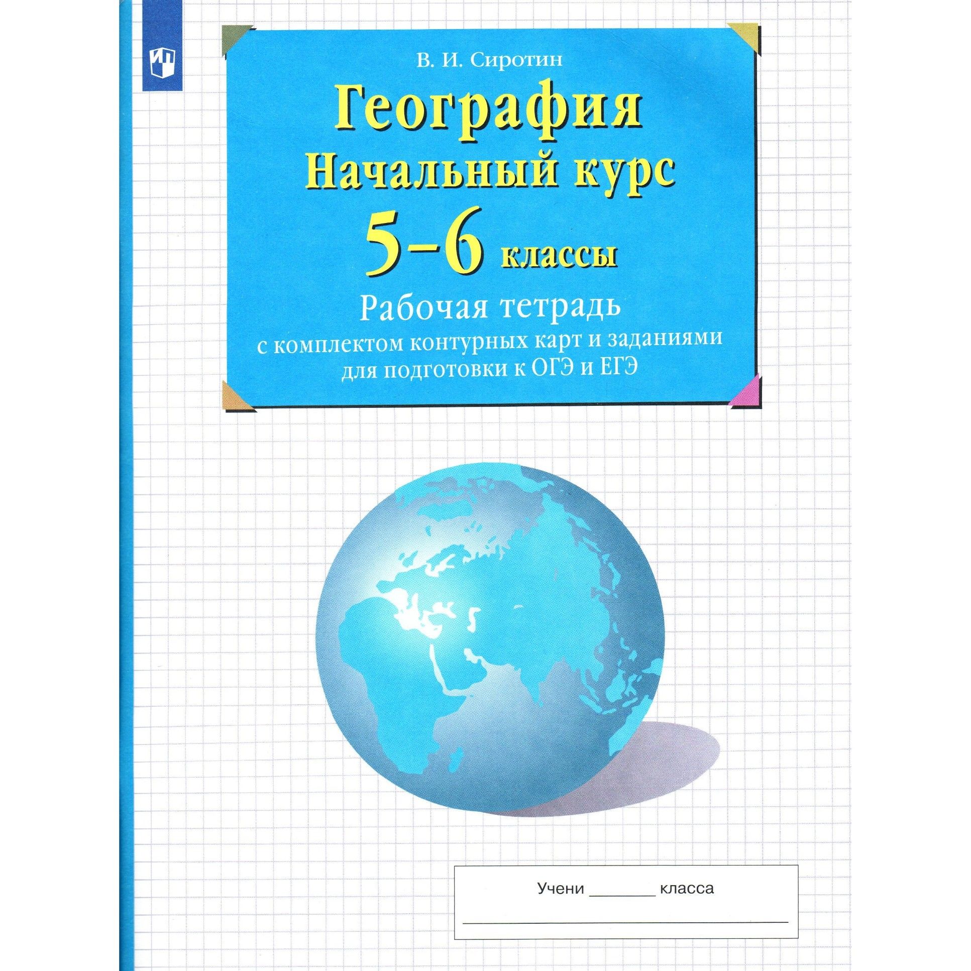Атлас География 5 6 Купить