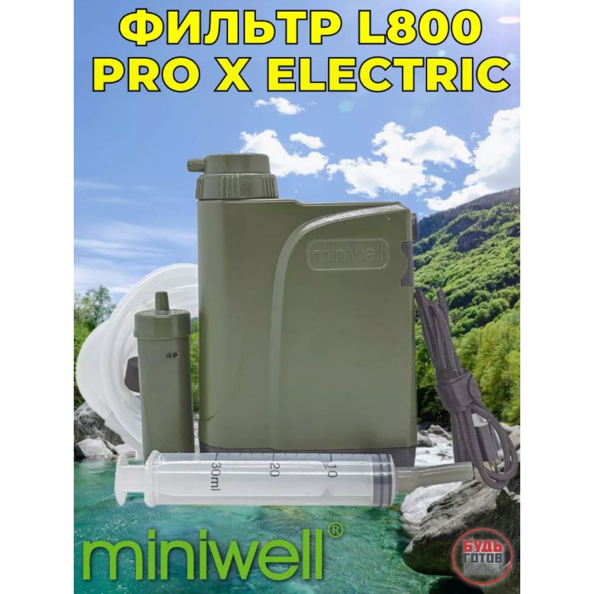 ПоходныйфильтрсэлектрическимнасосомMiniwellL800/SurvivorFilterProXElectric