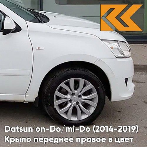 Крыло переднее правое в цвет для Датсун он-до / ми-до Datsun on-Do / mi-Do (2014-2019) металлическое 240 - БЕЛОЕ ОБЛАКО - Белый