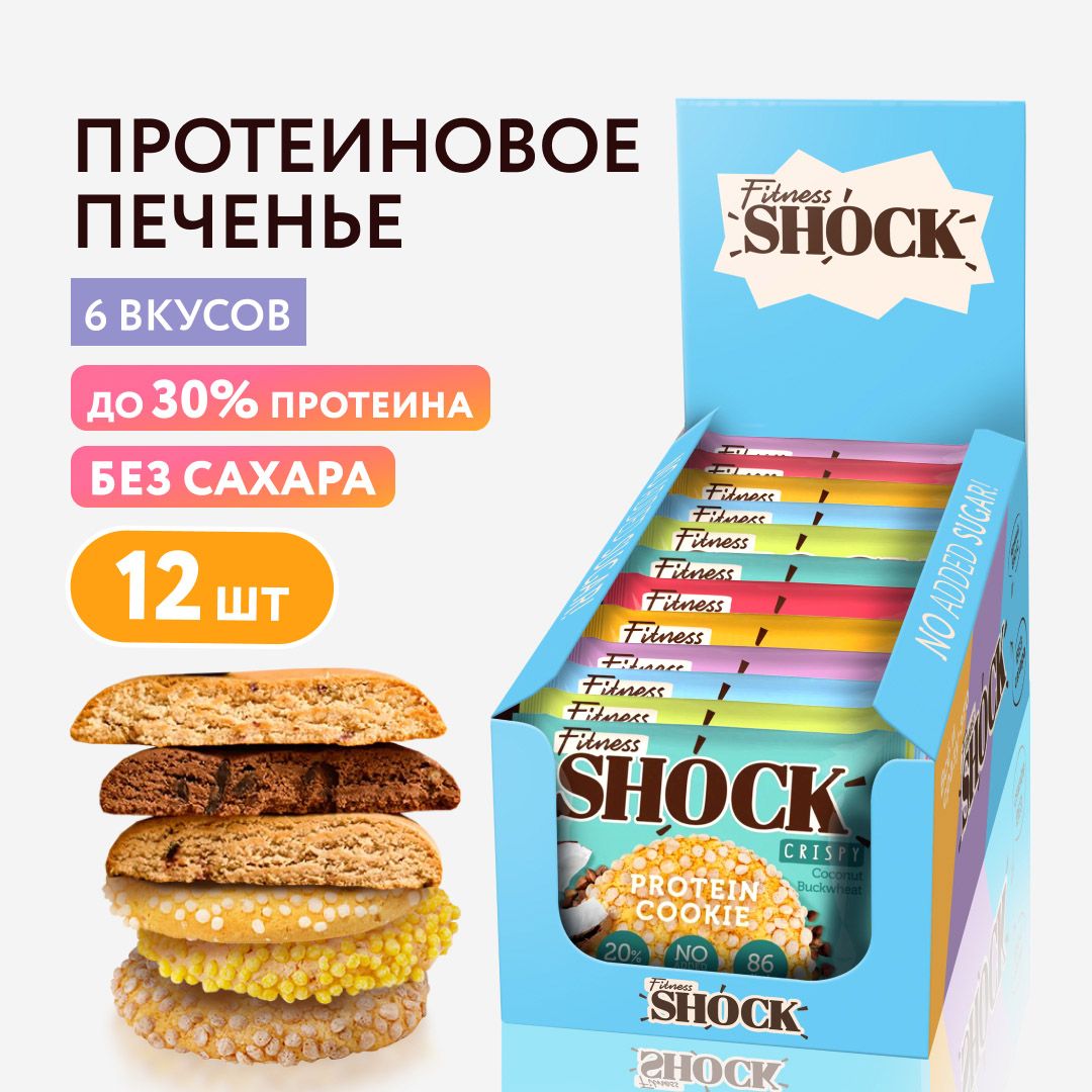 FitnesShock Протеиновое печенье без сахара ассорти "Light Summer", 12 шт