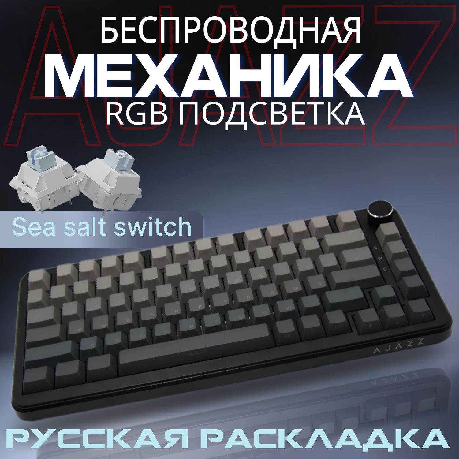 AJAZZAK820 MAX Sea Salt Switch V2-Grey клавиатура беспроводная / клавиатура механическая AK820MAX / Русская раскладка