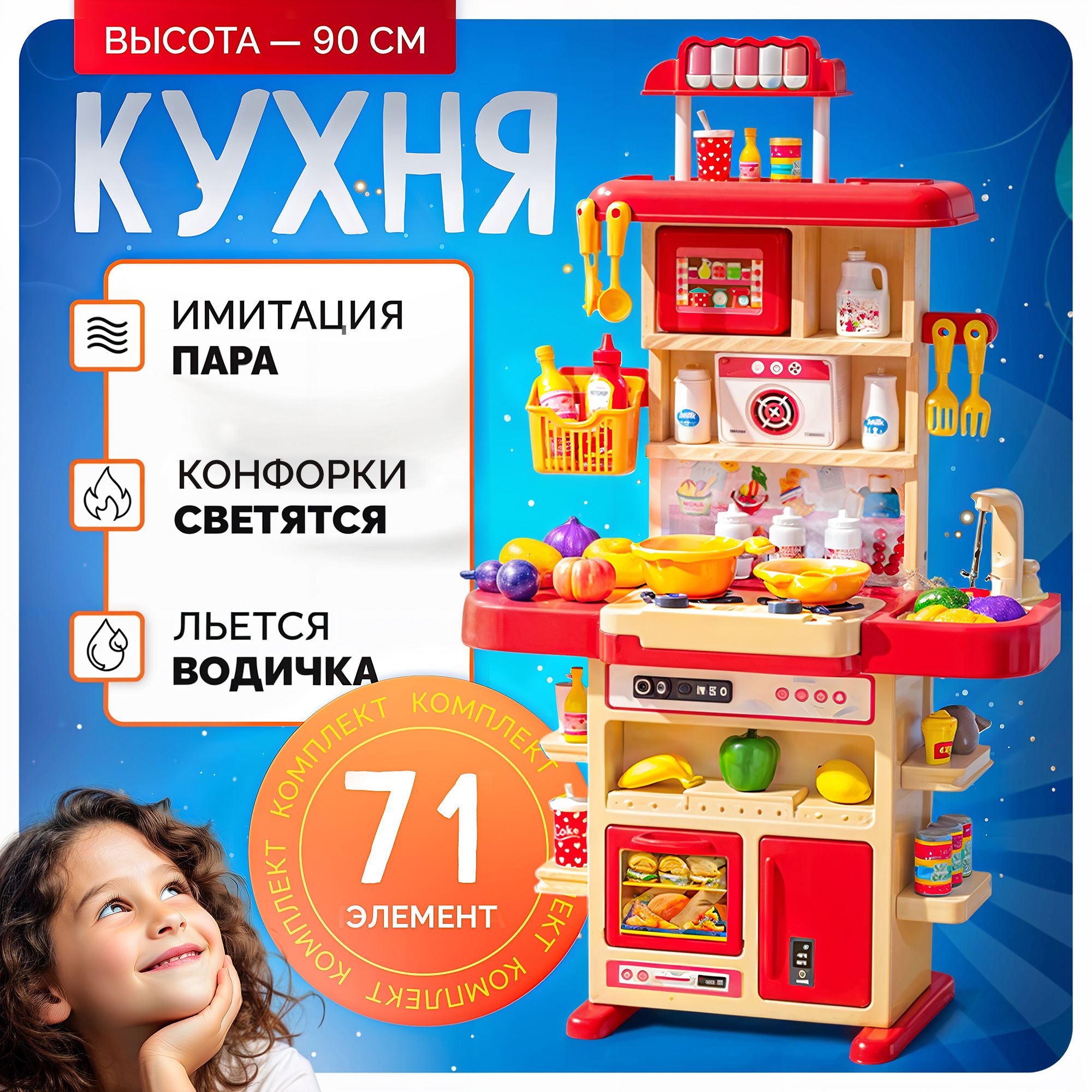 Кухня детская игровая с водой, паром и музыкой, большой набор игрушек -  SHARKTOYS - купить с доставкой по выгодным ценам в интернет-магазине OZON  (628778566)