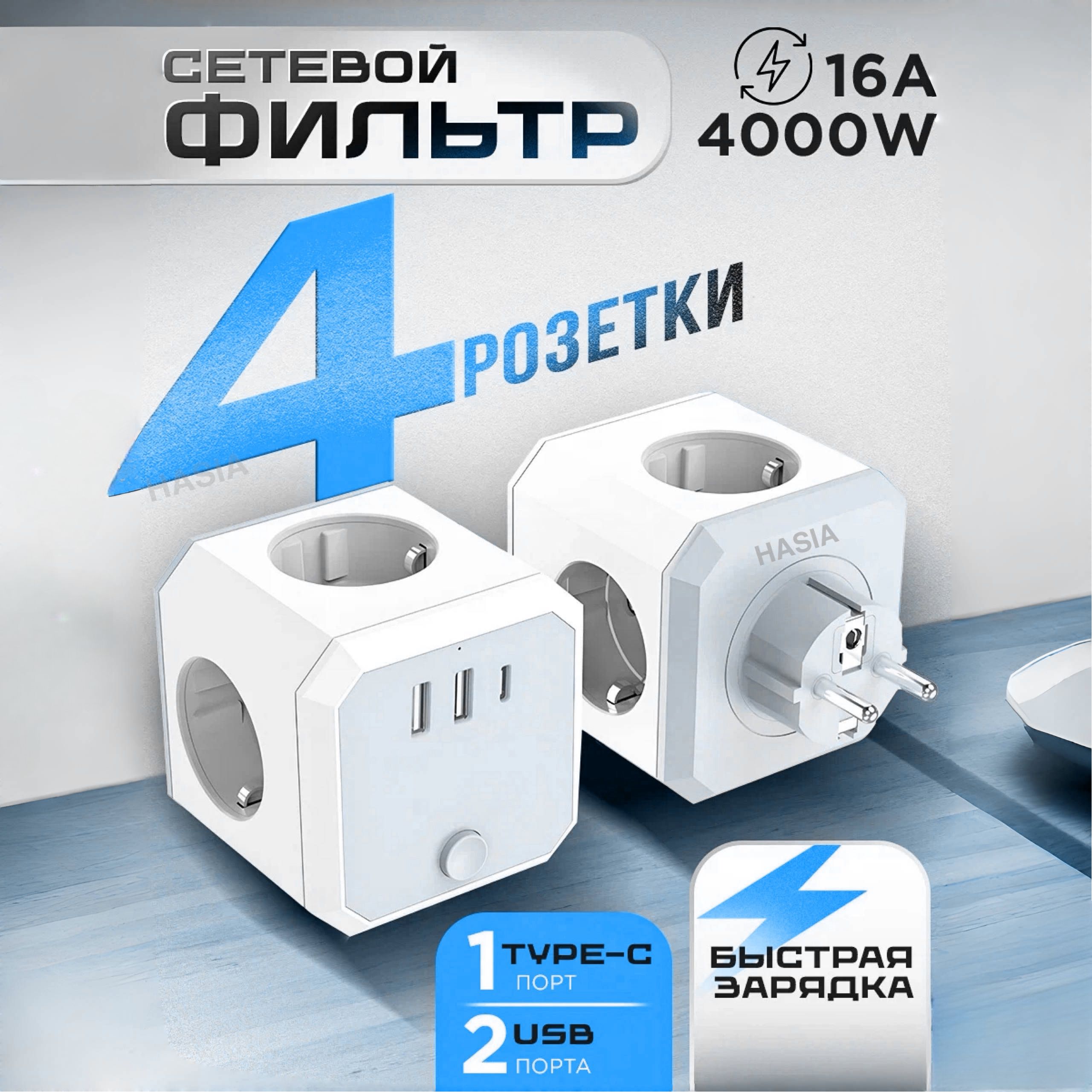 Тройникэлектрическийдлярозетки-4розетки,2USB,1Type-C