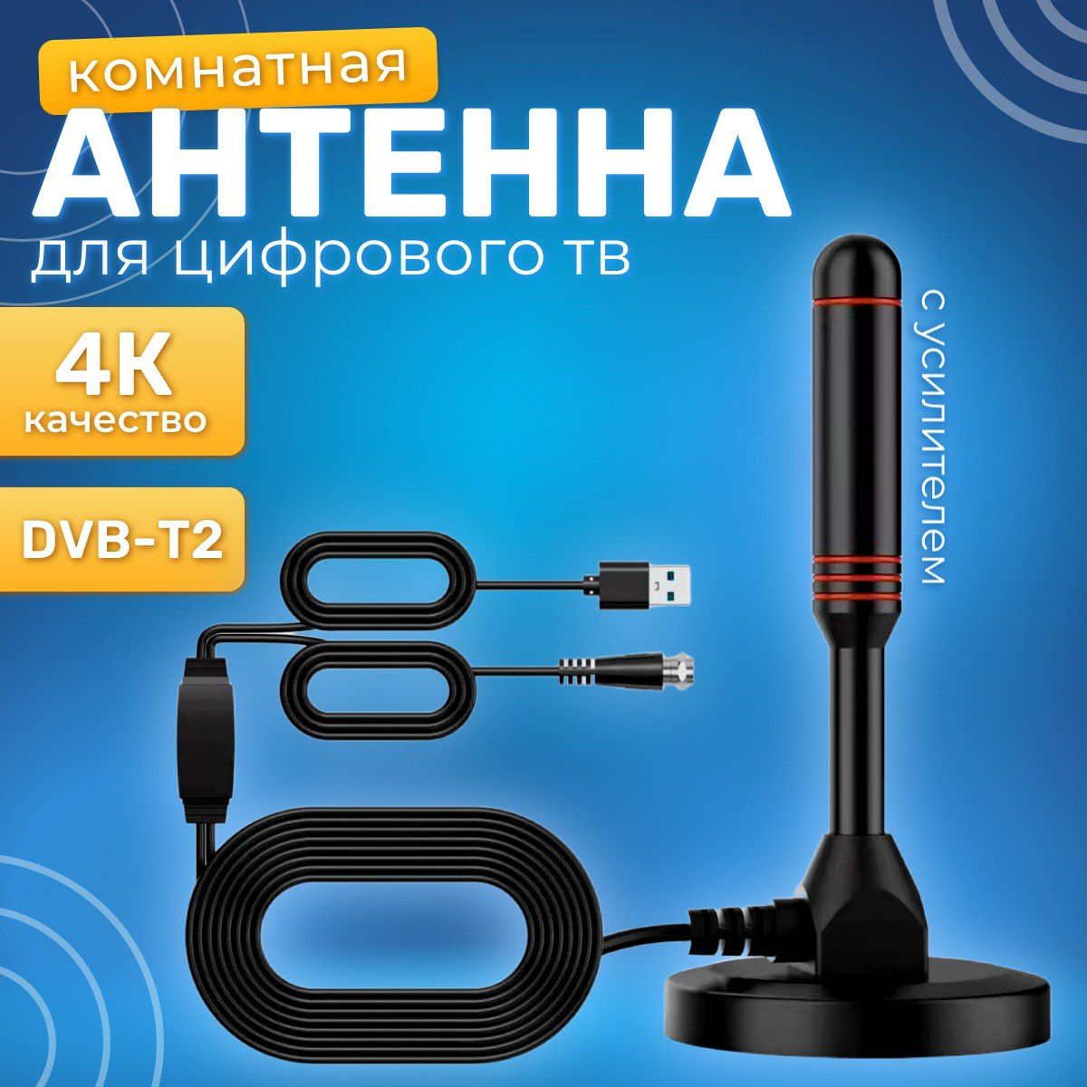 Телевизионная антенна TV Flat HD - компактная, ТВ антенна для качественного цифрового телевидения 5м