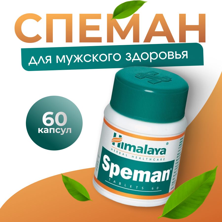 Спеман средство для мужчин 60 таблеток (Speman Himalaya)