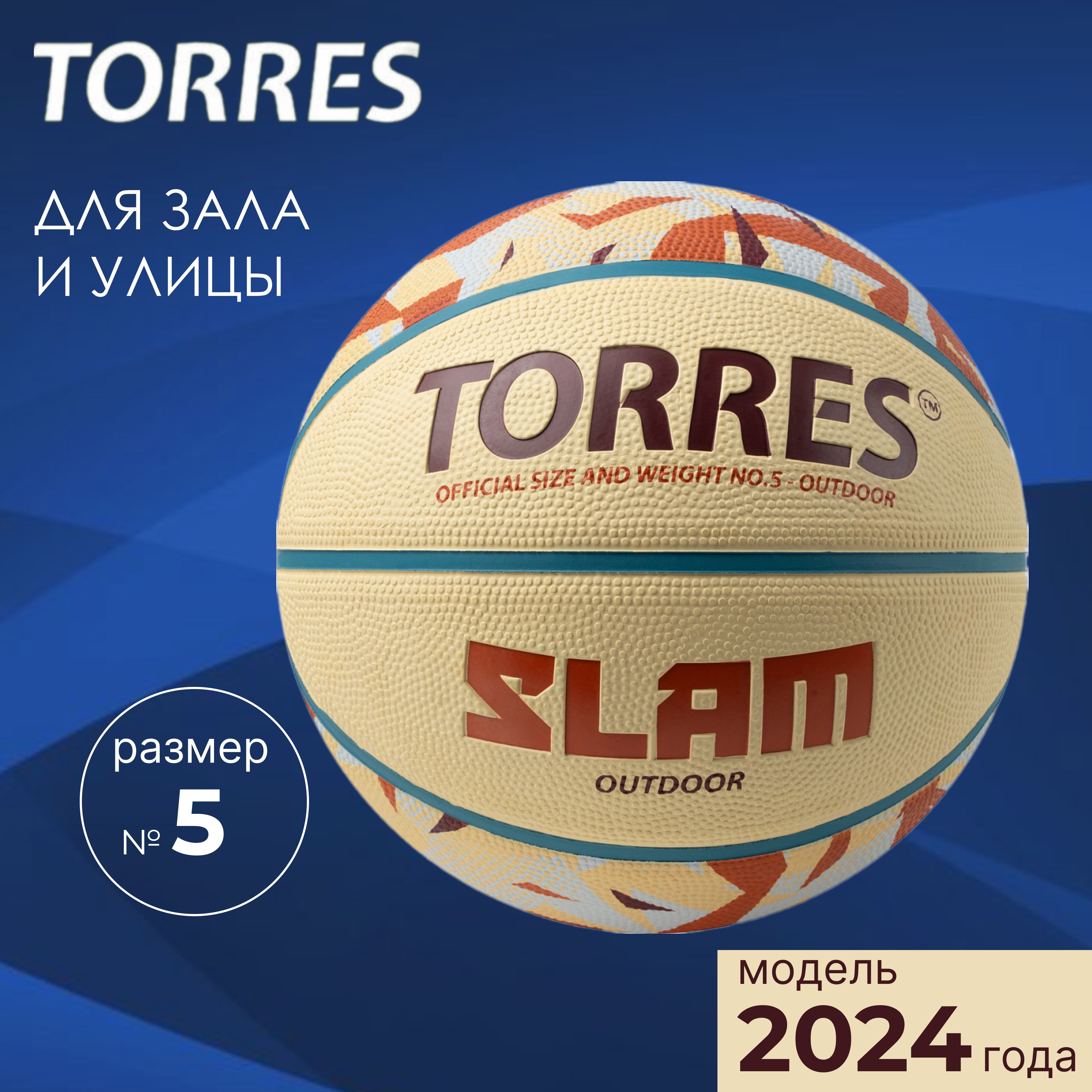 Баскетбольный мяч TORRES Slam, размер 5, резиновый для улицы, для детей до 12 лет, B023145