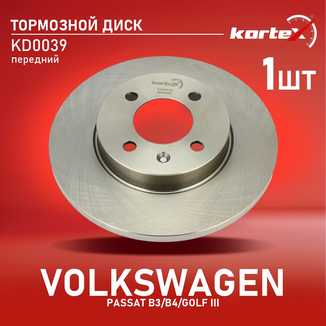 Диск тормозной Kortex для VOLKSWAGEN PASSAT B3 / B4 / GOLF III 88- передний (d-256mm)