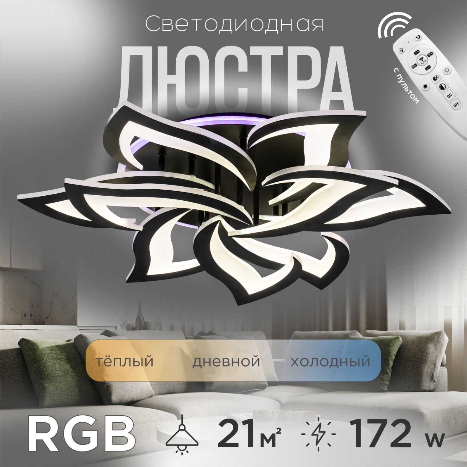 ЛюстрапотолочнаясветодиоднаяспультомЯлампаLED,172ВтYA2410-9BK