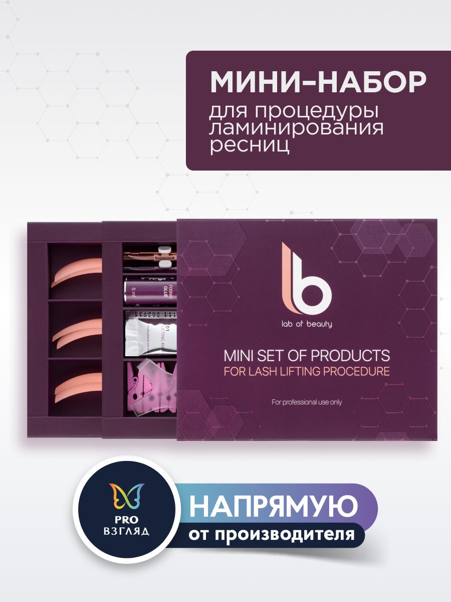 Lab of Beauty Набор для проведения процедуры ламинирования ресниц