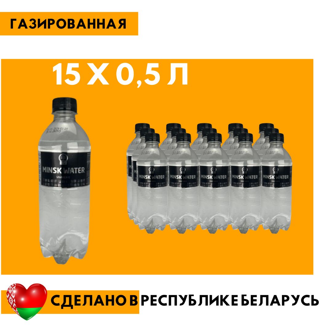  Вода Питьевая Газированная 500мл. 15шт