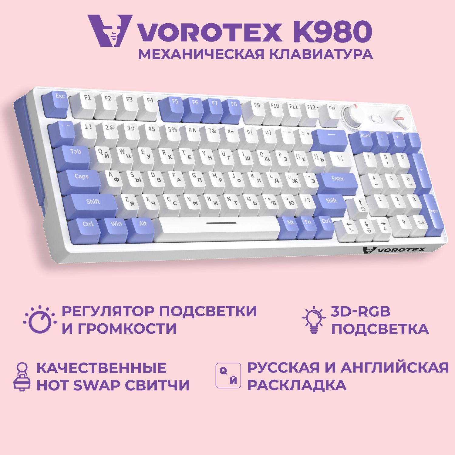 КлавиатураигроваяпроводнаяVOROTEXK980YellowSwitch(Белый,фиолетовый)