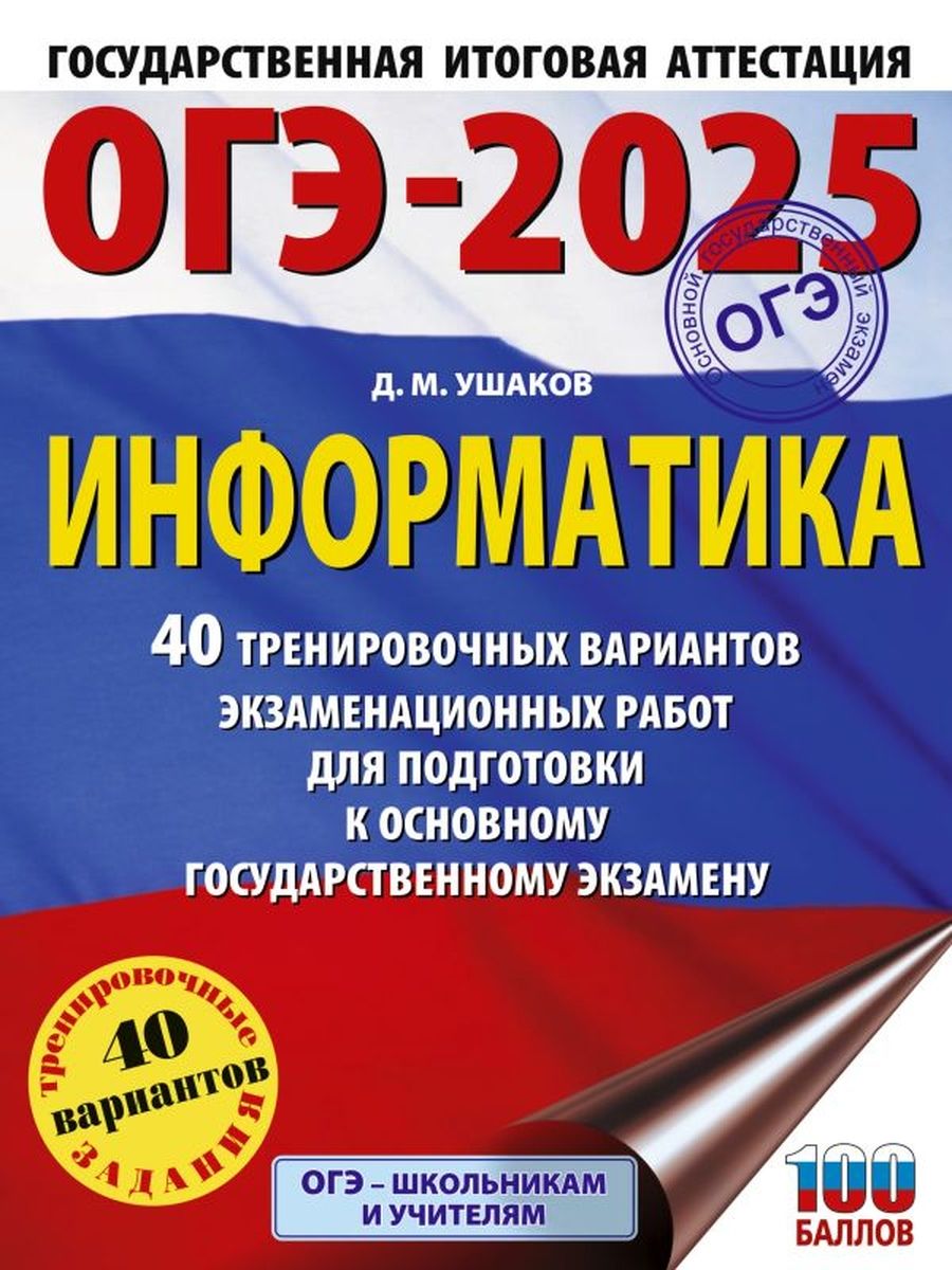 Какое будет огэ в 2025