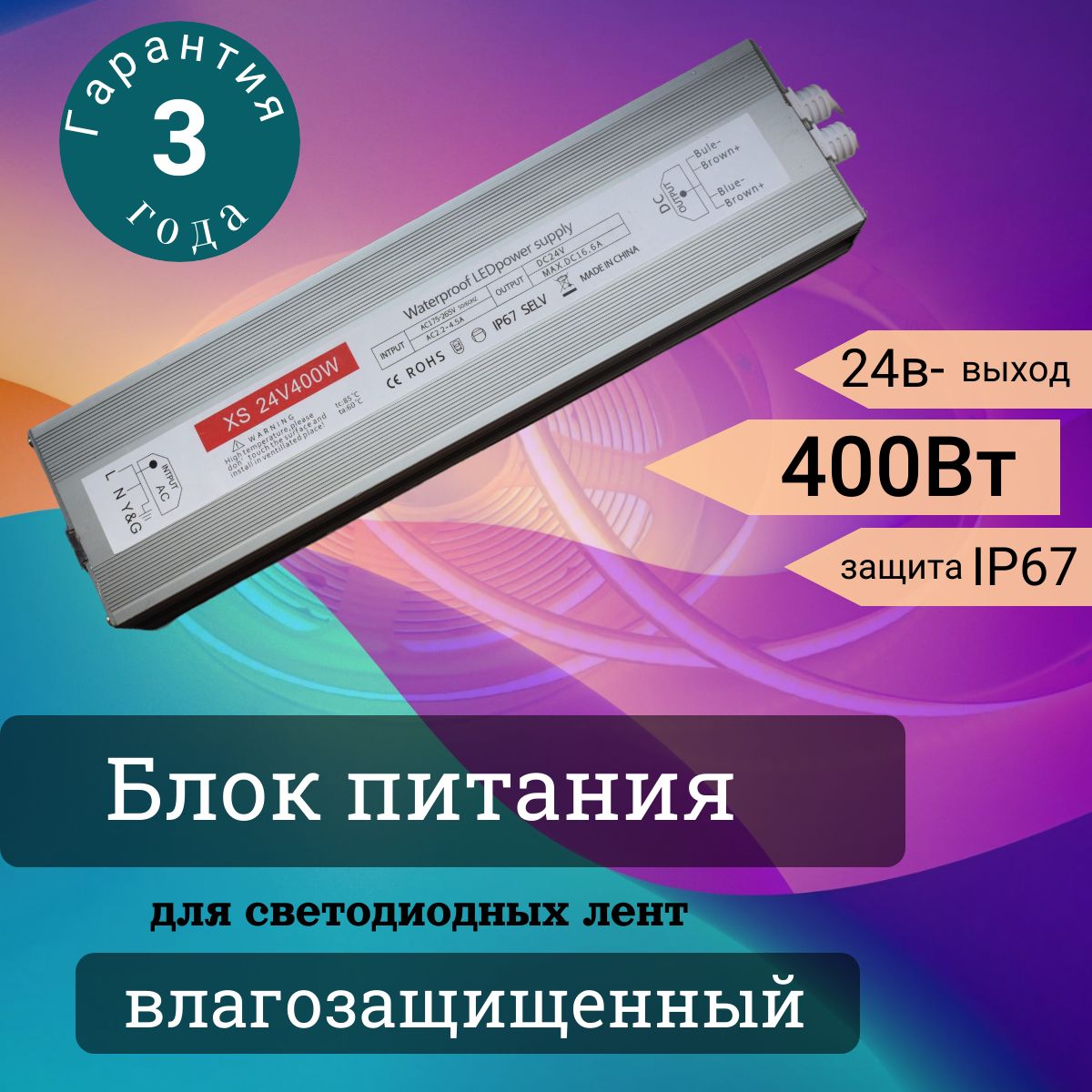 Блокпитаниядлясветодиоднойленты,24В,400Вт,IP67