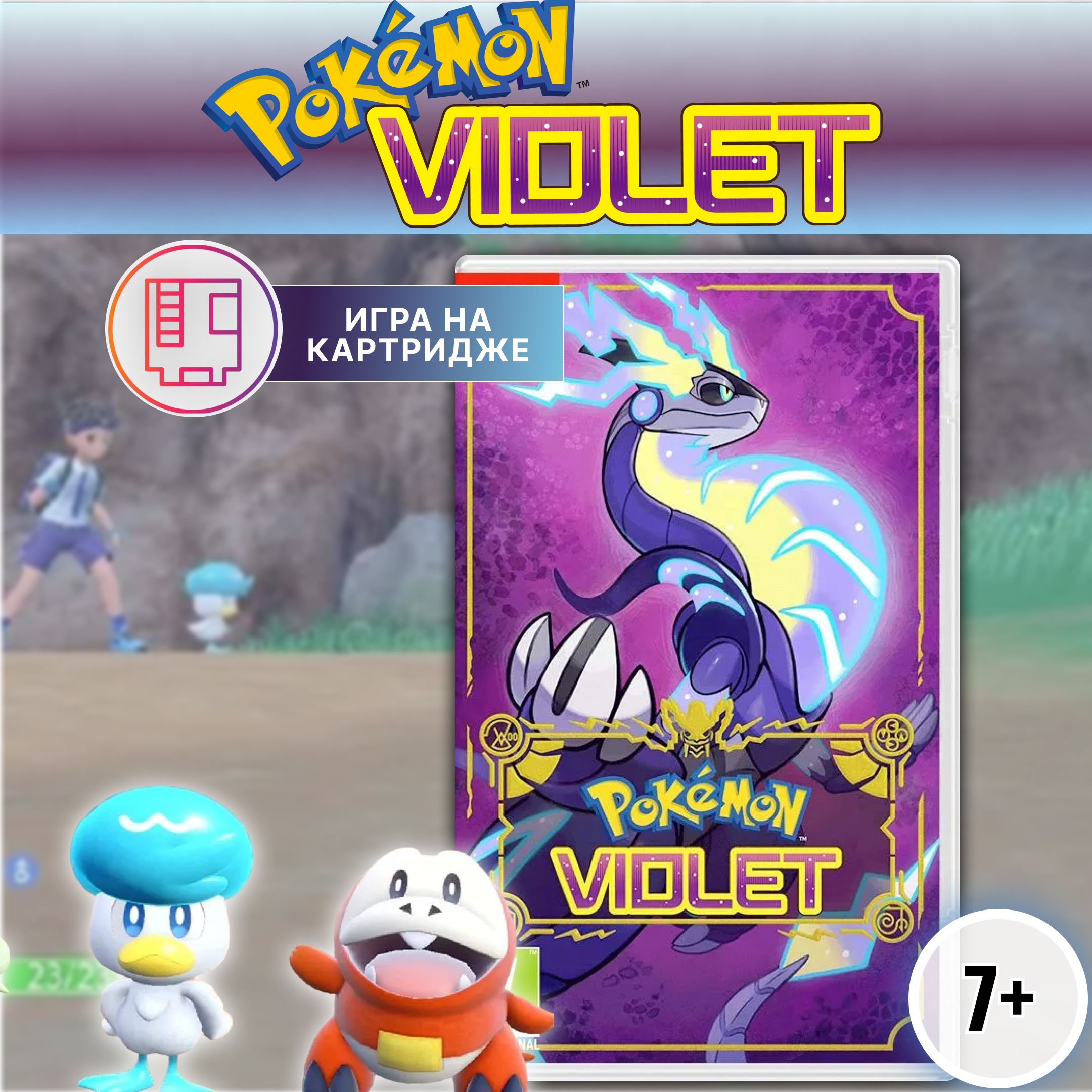 Игра Pokemon Violet (Картридж для Nintendo Switch)