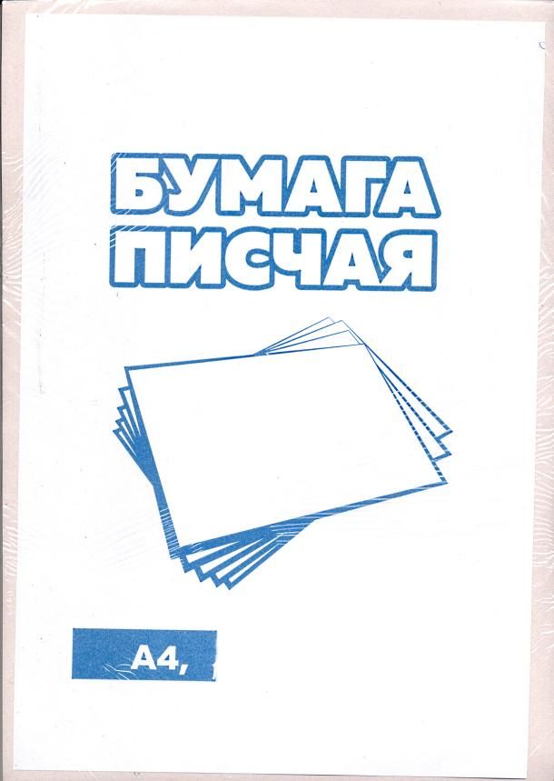 Бумага писчая для записи, 5 штуки,плотность 45-48г/кв м, 100 листов, формат А4.