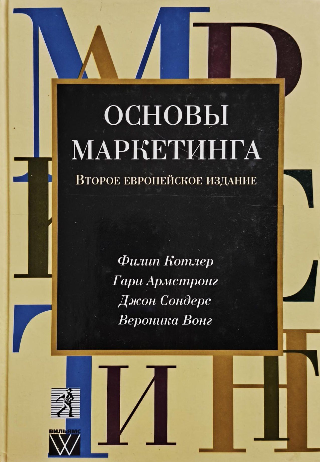 Основы Маркетинга Филип Котлер Купить Книгу