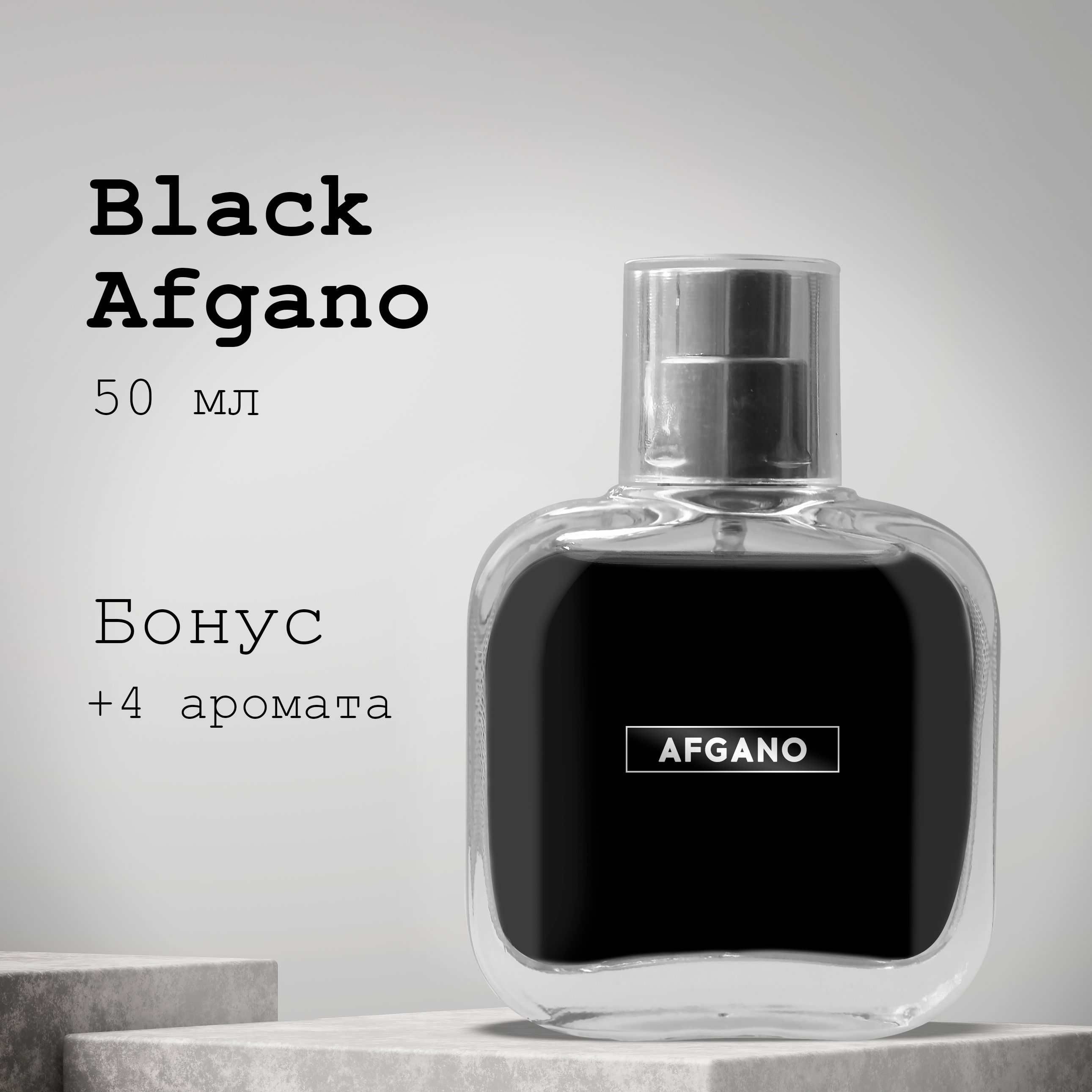 ErgosumperfumesBlackAfgano/БлекАфгано/ЧерныйАфганецдухи-спрей,50мл