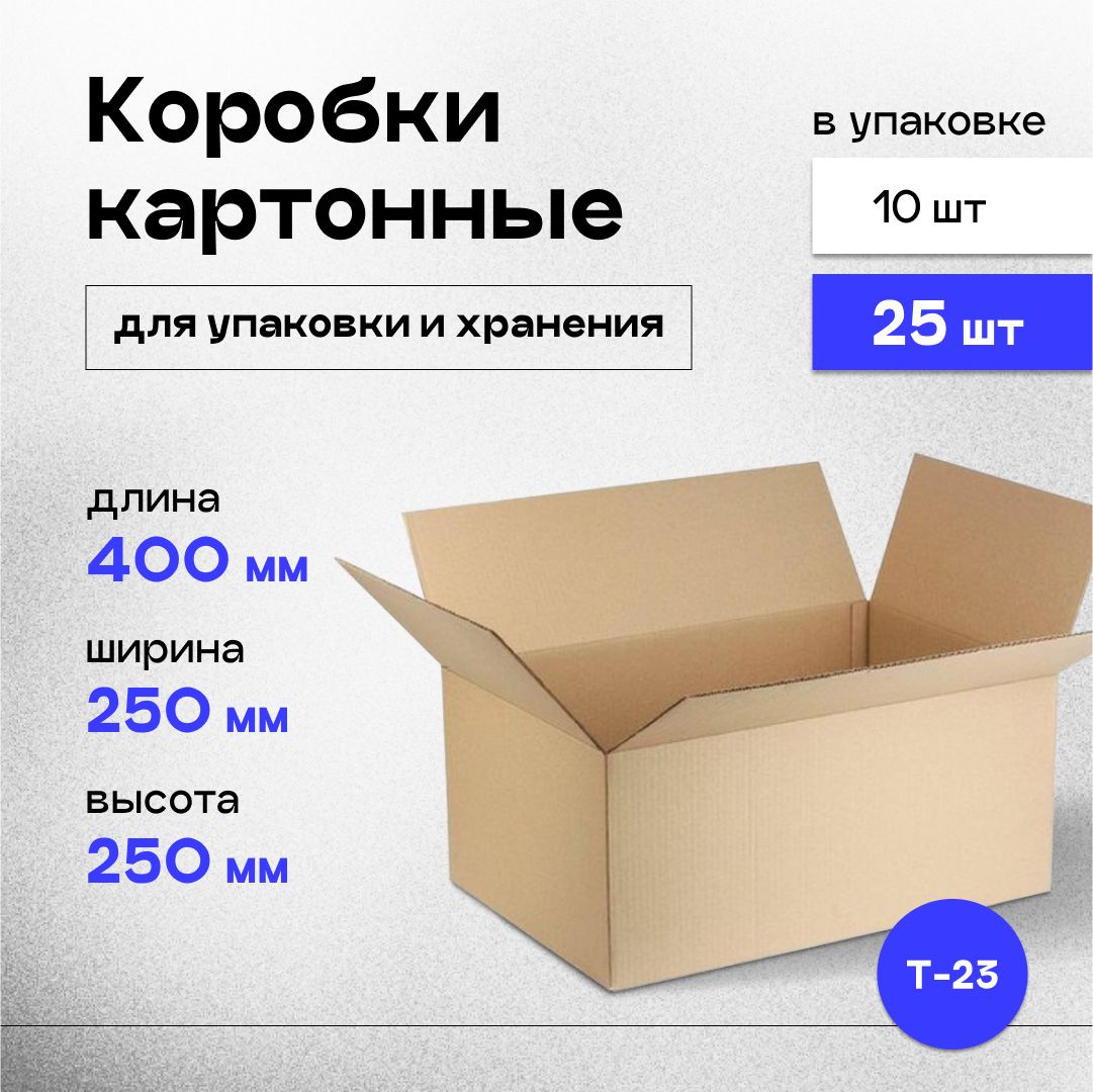 Коробки картонные для упаковки, хранения и маркетплейсов 40х25х25 см, 25 шт.