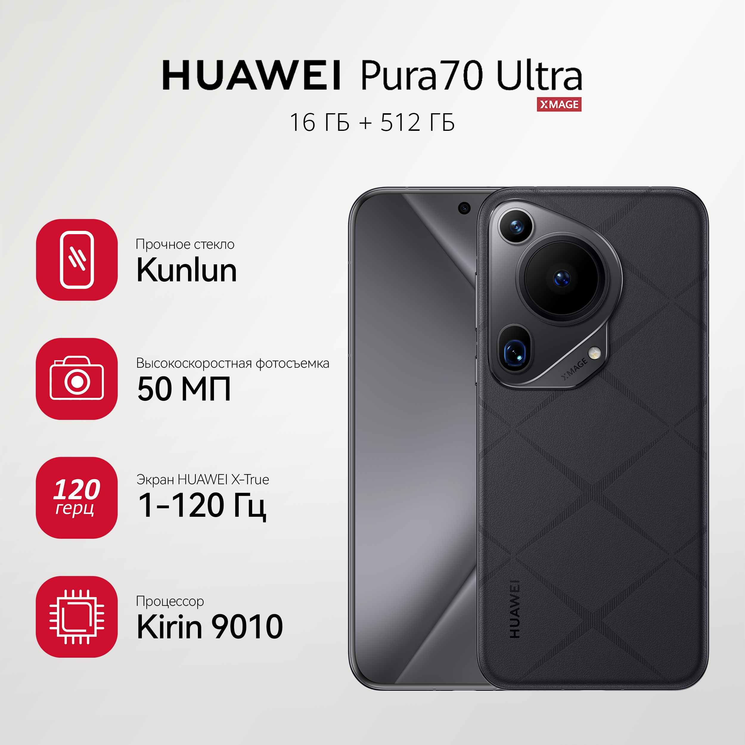 HUAWEIСмартфонPura70Ultra16/512ГБ,черный